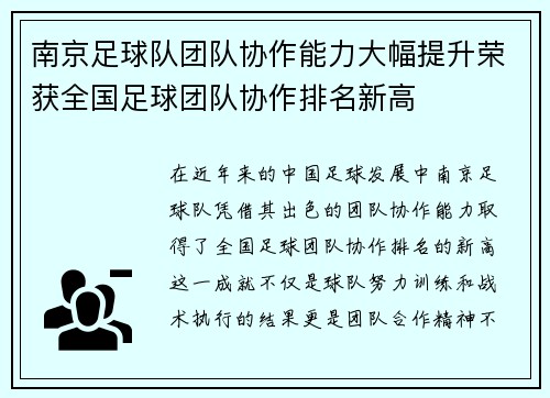 南京足球队团队协作能力大幅提升荣获全国足球团队协作排名新高
