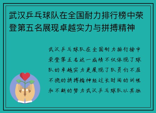 武汉乒乓球队在全国耐力排行榜中荣登第五名展现卓越实力与拼搏精神