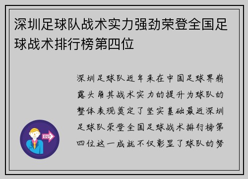 深圳足球队战术实力强劲荣登全国足球战术排行榜第四位