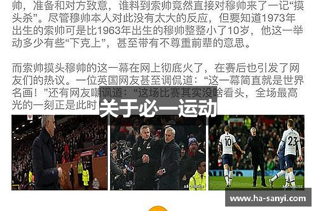 关于必一运动